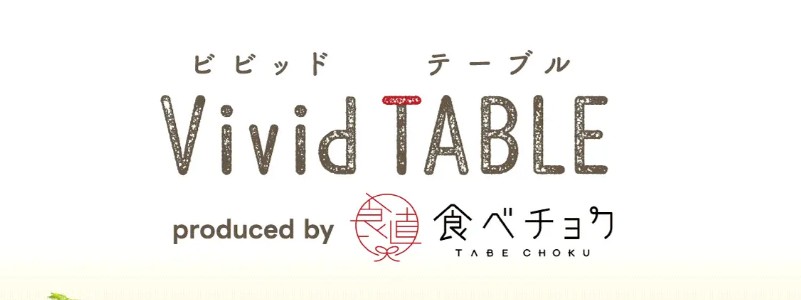 �u�H�׃`���N�v����|�����H�T�[�r�X�yVivid Table�z���T�C�g